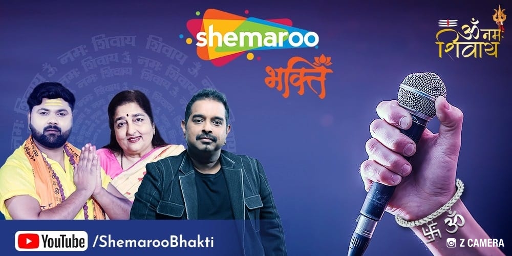 Celebrate Maha-Shivaratri with ' Shemaroo Bhakti’