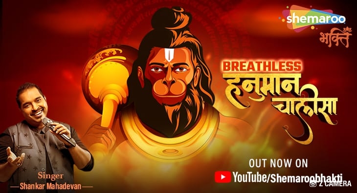 Shemaroo Bhakti YouTube launches the song for devotees on Hanuman Jayanti